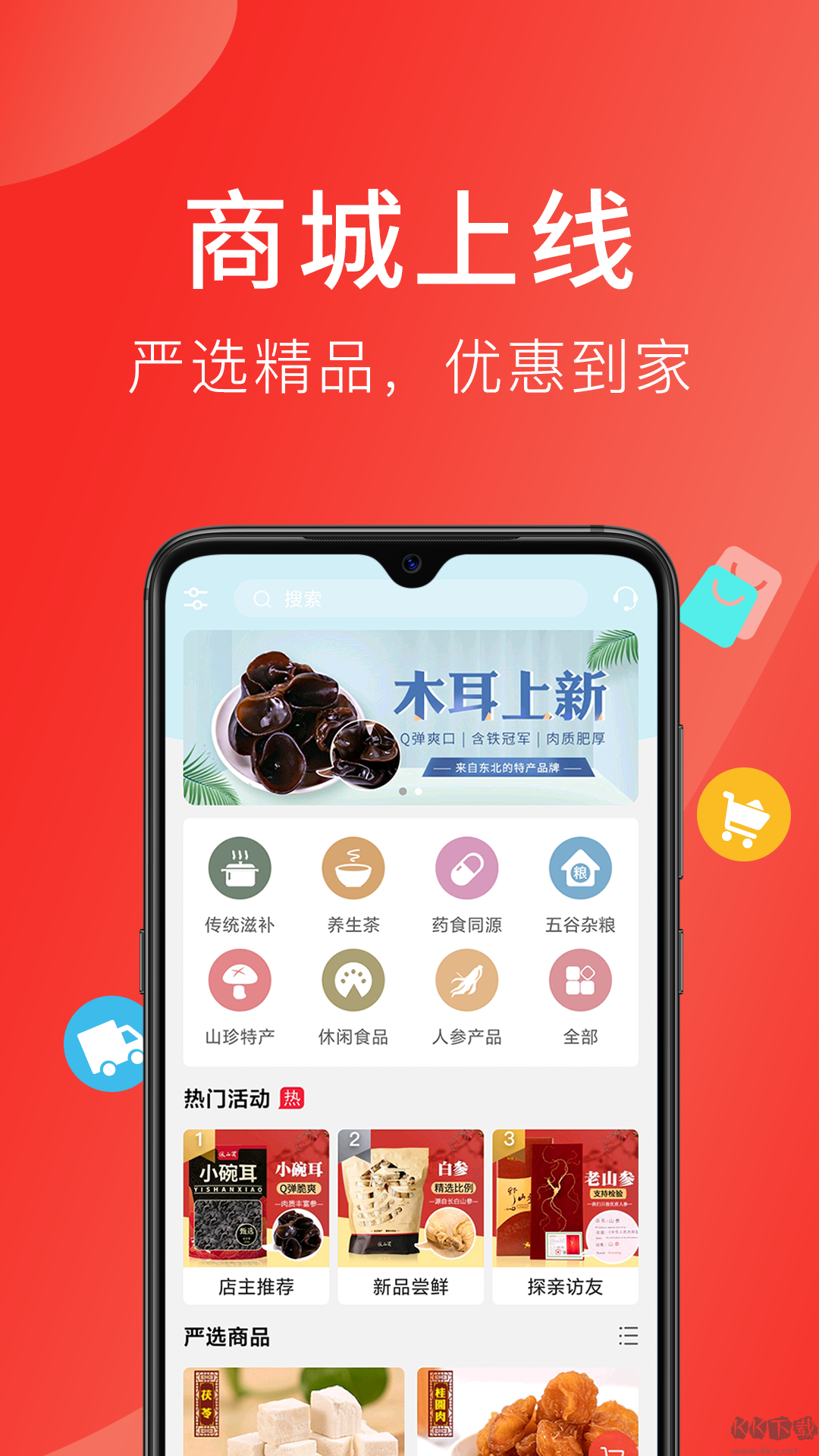 好郎中最新版