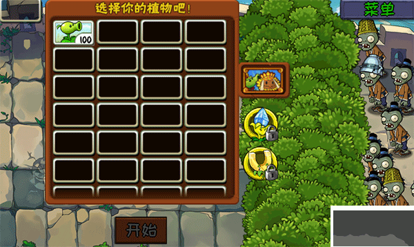 植物大战僵尸精华版最新版