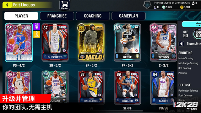 NBA2K26手机版