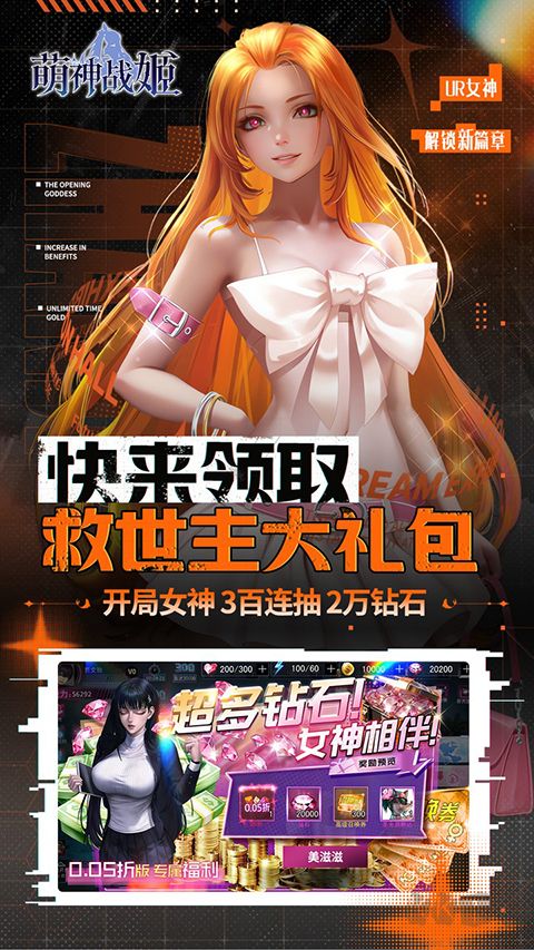 萌神战姬（0.1折SP女神时代）