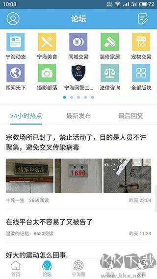 宁海在线手机版