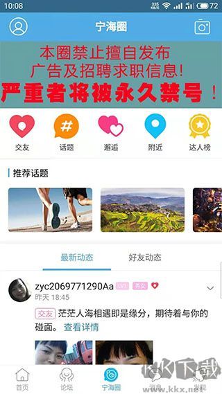 宁海在线手机版