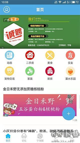 宁海在线手机版