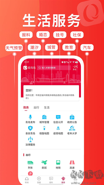 爱青岛最新版