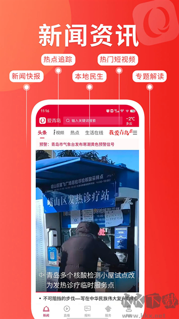 爱青岛最新版