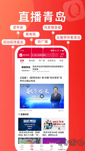 爱青岛最新版