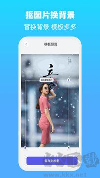 抠图片换背景app