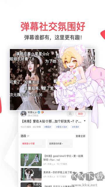 acfun软件