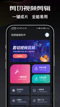 剪切视频编辑app