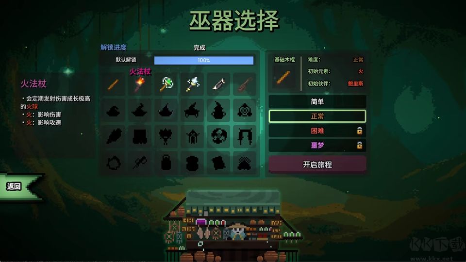 元素巫师