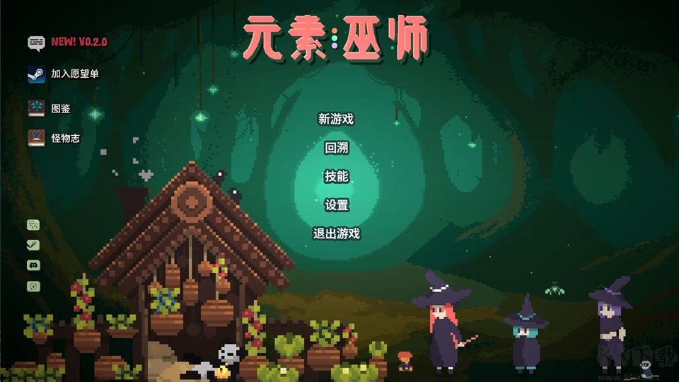元素巫师
