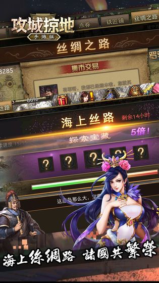 攻城掠地电脑版