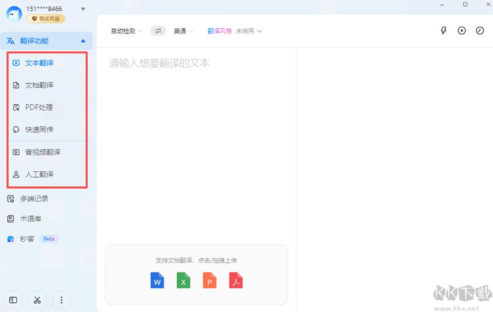 讯飞翻译电脑版app