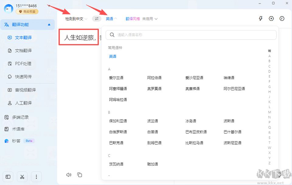 讯飞翻译电脑版app
