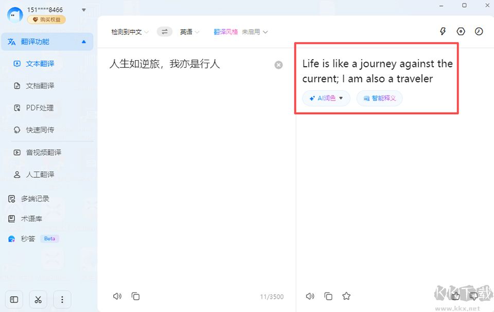 讯飞翻译电脑版app