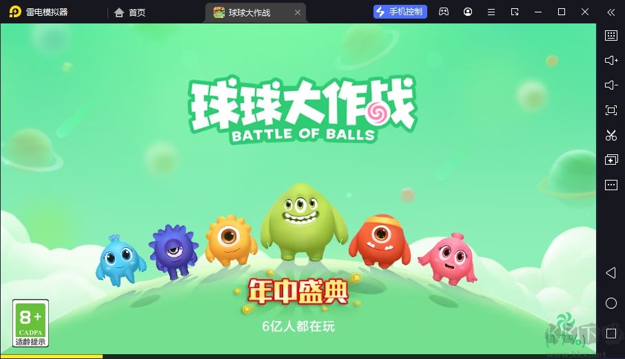 球球大作战官方版