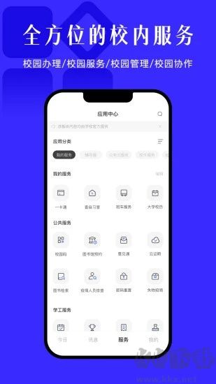 今日校园电脑版app