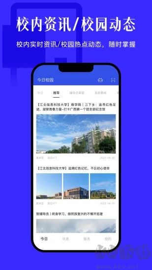 今日校园电脑版app