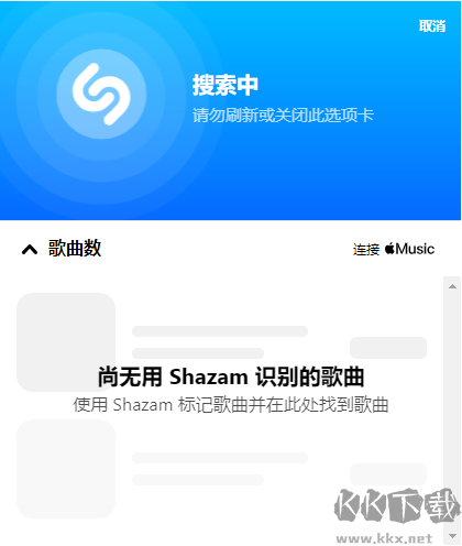 Shazam音乐识别插件