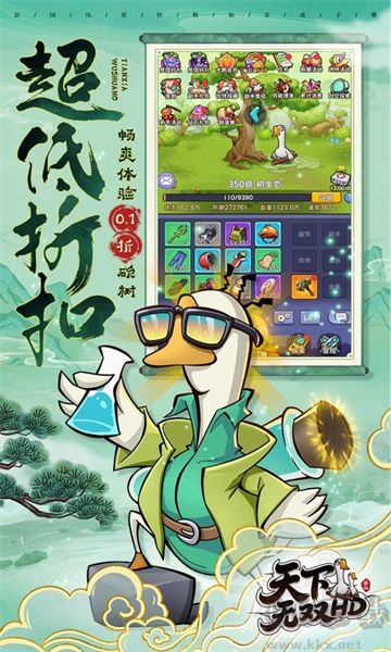 天下无双HD0.1折官途风云记