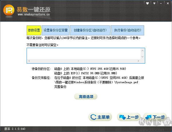 易数一键还原最新版