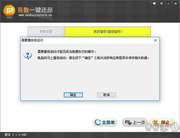 易数一键还原最新版