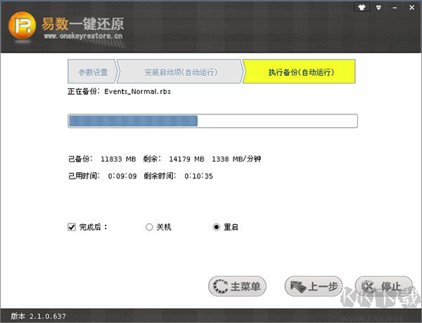 易数一键还原最新版