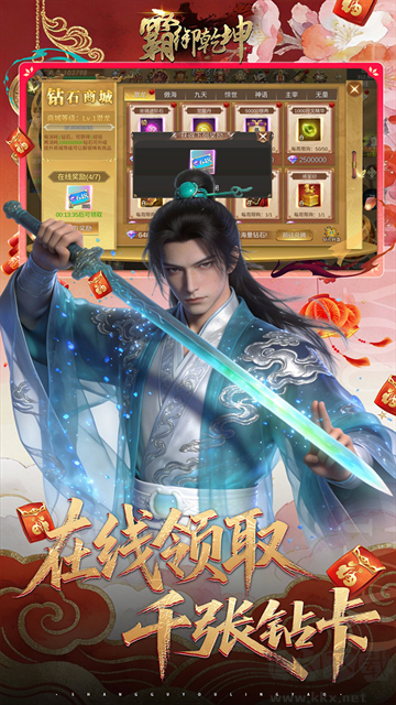 霸御乾坤0.1折送百万钻石