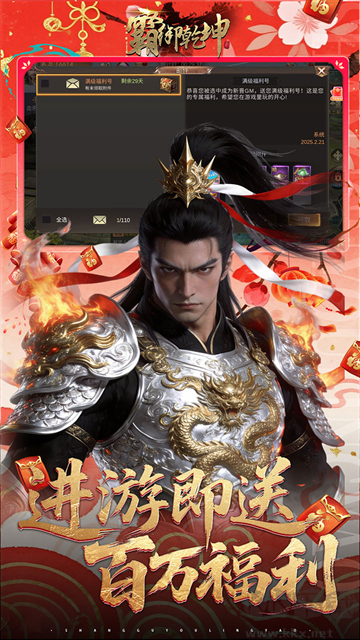 霸御乾坤0.1折送百万钻石
