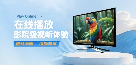 在线视频播放器大全-在线视频播放器推荐下载-电脑在线视频播放器软件大盘点