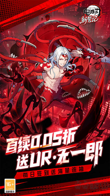 新誓记0.05折无限城决战