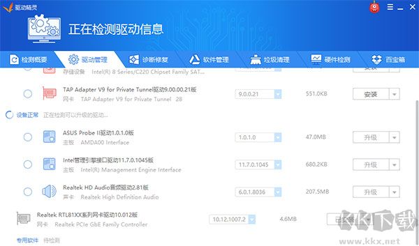 驱动精灵电脑版app