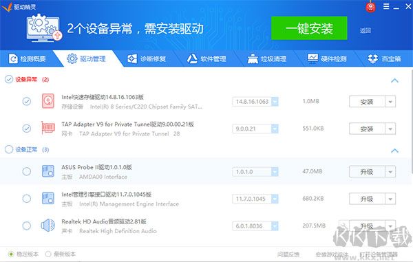 驱动精灵电脑版app