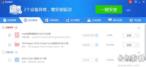驱动精灵电脑版app