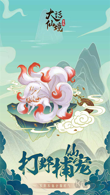 大话仙境0.1折免费版