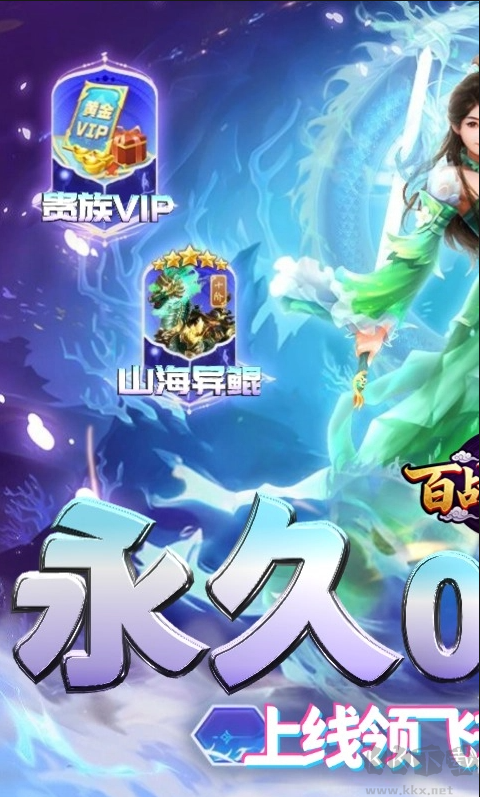百战天下(0.05折山海异鲲)
