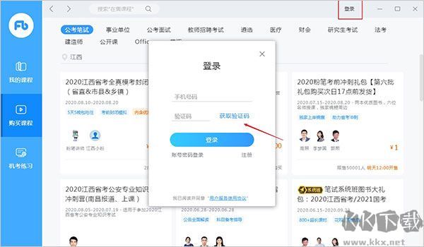 考研/考公党电脑里不能少软件