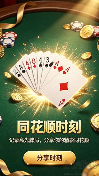 旗开得胜棋牌