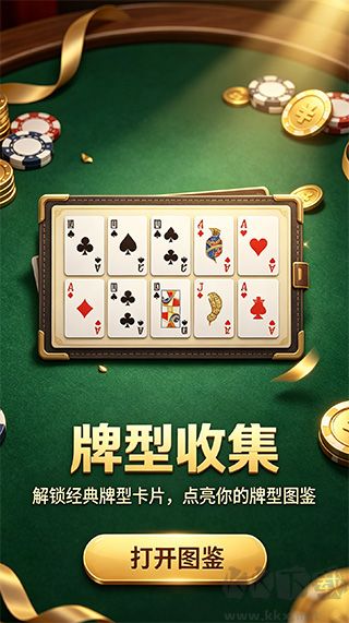 旗开得胜棋牌