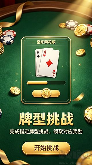 旗开得胜棋牌