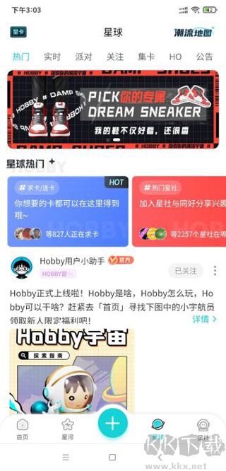 Hobby最新版