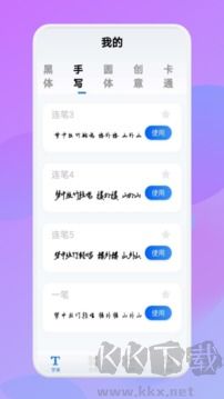 字体软件app