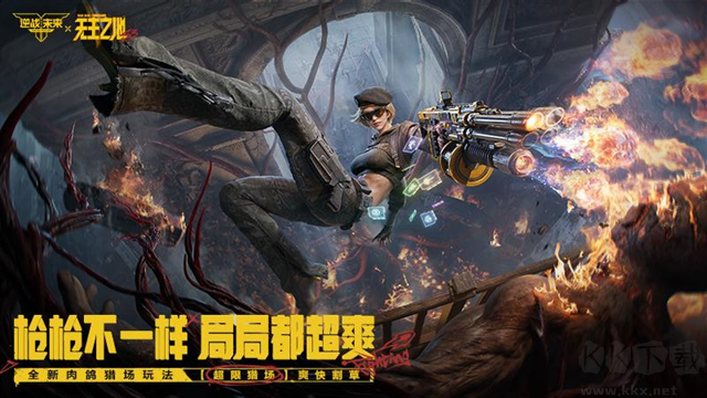逆战未来正版