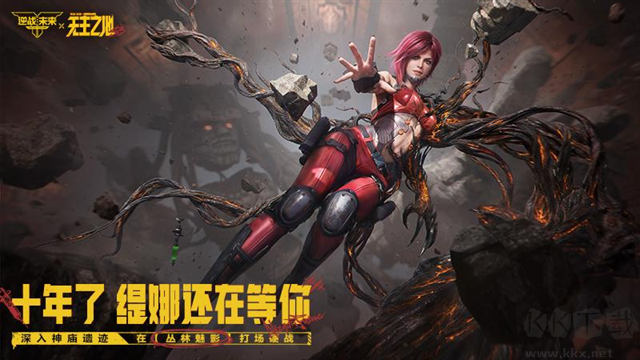逆战未来正版