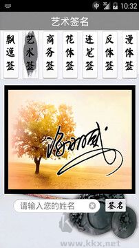 艺术签名app免费版