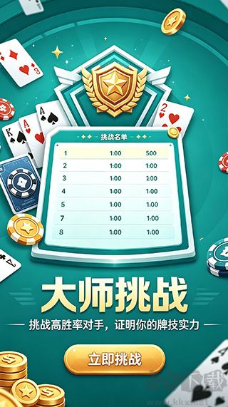 清泰棋牌