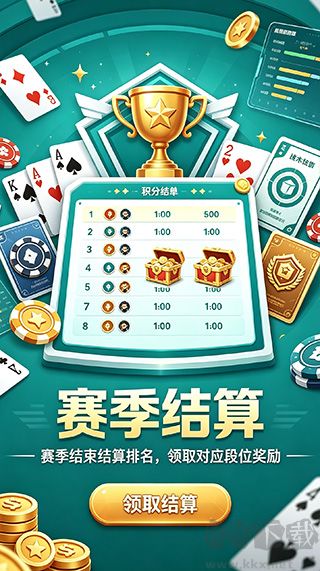 清泰棋牌