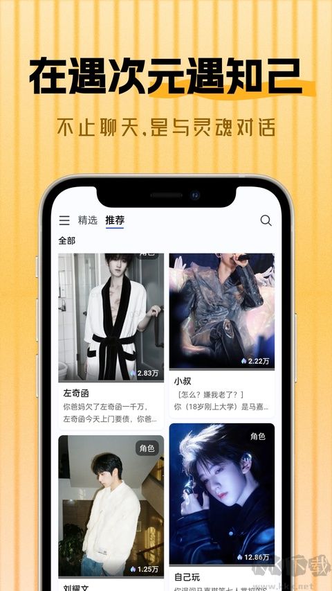 遇次元免费版