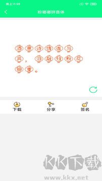 个性字体app