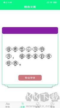 个性字体app